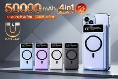 大容量50000mAh モバイルバッテリー 磁気吸着 MagSafe対応 急速充電.