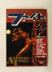 2026年最新】ファイト 縮刷版の人気アイテム - メルカリ