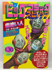 ビッグコミックスピリッツ　創刊号 ビッグコミックスピリッツ 創刊号 - メルカリ