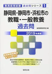 2026年最新】静岡県教員採用試験の人気アイテム - メルカリ