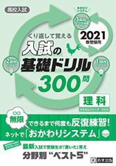 高校入試くり返して覚える入試の基礎ドリル300問英語2023春受験用