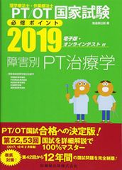 이학요법사·작업요법사 국가시험 필수 포인트 장애별 PT치료학 2019 전자판·온라인 테스트 첨부 [단행본(소프트 커버)] 의치약 출판