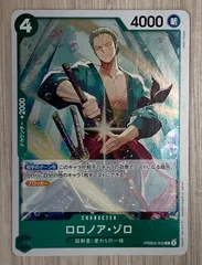 ワンピースカードゲーム　ロロノア・ゾロ　PRB02-006　R