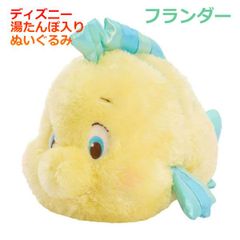 希少 レア 美品 リトルマーメイド フランダー ぬいぐるみ ディズニー 