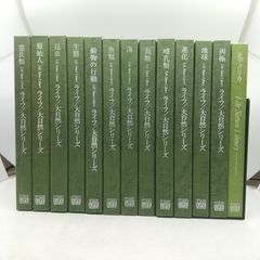 ライフ 大自然シリーズ 全巻セット - メルカリ
