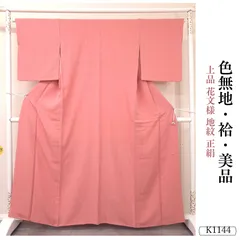 美品 上品 花文様 地紋 正絹 色無地 K1144