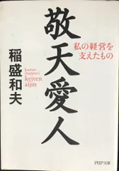 2026年最新】敬天愛人の人気アイテム - メルカリ