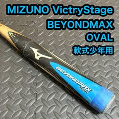 ミズノ ビヨンドマックス OVAL 1CJBR105 軟式バット 83cm - メルカリ