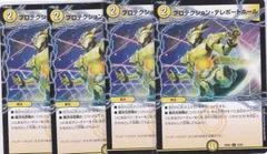 プロテクション・テレポートホール　C　４枚　DM25-EX4　エピソード4 パンドラ・ウォーズ　ちゅうてつ　53