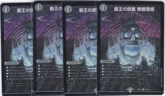 覇王の頭蓋 髑髏魔城　SR　４枚　DM25-EX4　エピソード4 パンドラ・ウォーズ　ちゅうてつ　S3