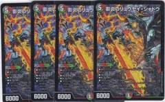 影炎のリュウセイ・シャドウ　SR　４枚　DM25-EX4　エピソード4 パンドラ・ウォーズ　ちゅうてつ　S15