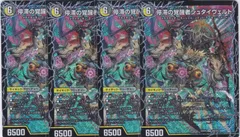 時空の停滞シュタイヴァル　停滞の覚醒者シュタイヴェルト　SR　４枚　DM25-EX4　エピソード4 パンドラ・ウォーズ　ちゅうてつ　S6aS15_S6bS15