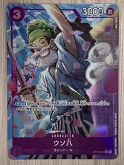 ワンピースカードゲーム　ウソ八　ST18-001　C　パラレル