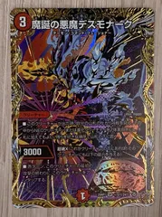 2026年最新】魔誕の悪魔デスモナークの人気アイテム - メルカリ