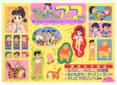 講談社 ステッカー ひみつのアッコちゃん