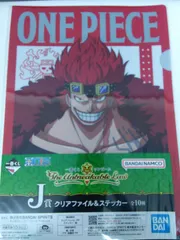 一番くじワンピース The Unbreakable Law J賞クリアファイル＆ステッカーセット ユースタス・キッド　1点300円　単品でもまとめ買いでも可