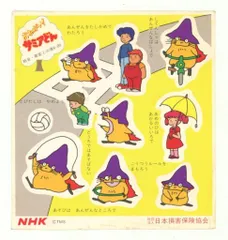 社団法人 日本損害保険協会 ステッカー おねがい!サミアどん(交通ルール)