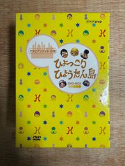 ひょっこりひょうたん島 アラビアン…＜DVD-BOX＞ 07260507H01S - メルカリ