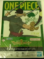 一番くじ ワンピース The Unbreakable Law J賞 クリアファイル&ステッカー ロロノア・ゾロ　1点300円　単品でもまとめ買いでも可