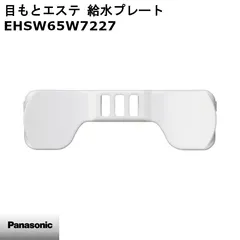 新品・未使用 Panasonic 目もとエステ EH-CSW67 Panasonic / 目もとエステ EH-SW67の公式商品情報｜美容・化粧品情報は