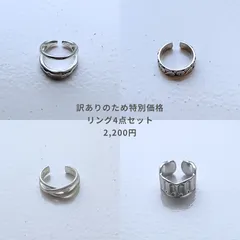 【アウトレット】メンズ リング4点セット