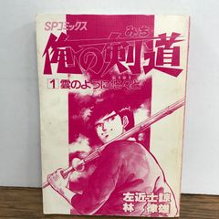 俺の剣道 全20巻セット - メルカリ