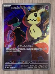 ポケモンカードゲーム　ロケット団のミミッキュ　205/193　AR（2）