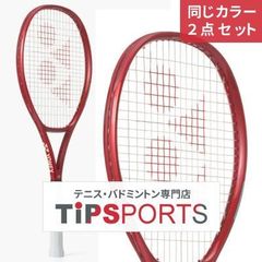 YONEX VCORE98 2本セット G2 室内オムニ使用のみ 国内正規品 - メルカリ