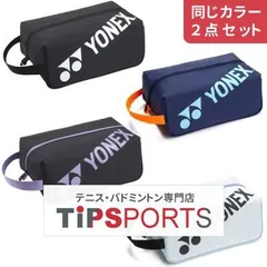 【同じカラー２点セット】ヨネックス(YONEX) シューズケース BAG2533 テニス、バドミントンシューズケース【国内正規品】