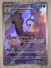 ポケモンカードゲーム　アマルルガ　084/080　AR