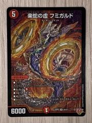 2026年最新】楽蛇の虚 フミガルドの人気アイテム - メルカリ