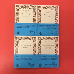 岩波文庫 4冊セット　ym_b1_7452
