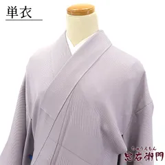 単衣着物 小紋 小紋着物 袷 レディース 正絹 藤色 縞 すっきり 身丈166cm 裄丈66cm 街着 お稽古 ランチ お出掛け 街歩き M～Lサイズ相当