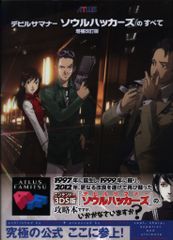 デビルサマナーソウルハッカーズのすべて - メルカリ デビルサマナーソウルハッカーズのすべて - メルカリ