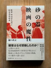 映画論叢18 レイモン・ベルナールをさがして　樹花舎 映画論叢 18』樹花舎／丹野達弥／レイモン・ベルナールをさがして