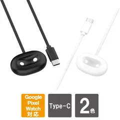 【一部のケース（カバー）を装着したまま充電が可能】Google Pixel Watch 4 充電ケーブル グーグルピクセルウォッチ4 充電器 Type-C Pixel Watch4 充電 本体 磁気吸着 Pixel Watch 4 ピクセルウォッチ 4