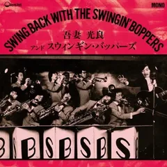 廃盤Squeezin' and Blowin' 光吉吾妻 レコード LP 廃盤Squeezin' and Blowin' 光吉吾妻 レコード LP 【公式通販】