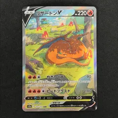 ★ポケモンカードゲームソード＆シールド  211/172/S12A/B リザードンV SAR