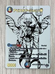 デュエルマスターズ ラブアンドアビス ジャシン純白シークレットパック 