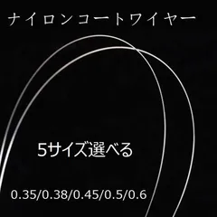 ナイロンコート ワイヤー0.35/0.38/0.45/0.5/0.6 シルバー アクセサリー用 手芸素材 クラフトワーク ハンドメイド 耐久性 柔軟性 ジュエリー DIY