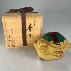山本一如 黄交趾福良雀香合 共箱 茶道具 - メルカリ