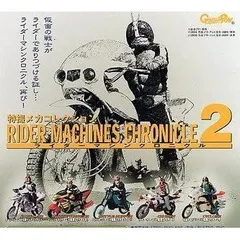 ガシャポン　 特撮メカコレクション　ライダーマシンクロニクル2　全5種セット