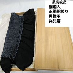着物と帯 時流】M24529ys◇正絹 男性用兵児帯◇総絞り未使用品 黒色珍 