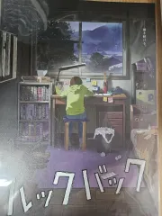 ルックバック再公開2週目 ポスター