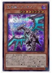 【中古】 遊戯王OCG デュエルモンスターズ 混源龍レヴィオニア PAC1 PAC1-JP020 シークレットレア イラスト違い
