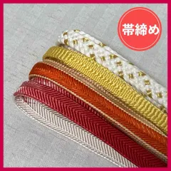 帯締め　まとめ売り　4本　暖色系　和装小物・リメイク・手芸　昭和レトロ　5-35　OBIJIME・OBIHIMO・紐　@FE_01_2