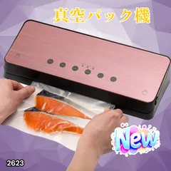 #2623 家庭用 真空パック機 ピンク 全3カラー 自動ワンタッチ 6in1 吸引力-60Kpa 専用袋付き フードシーラー 乾湿対応 ※北海道、沖縄本島、沖縄の離島、その他離島へは別途配送料有り