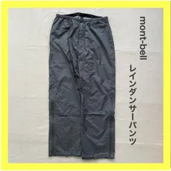 montbell　モンベル　レインダンサーパンツ　レインウエア　グレー　トレッキング　ウォーキング　アウトドア　キャンプ　メンズ　L