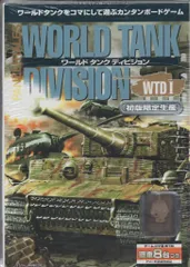 《未開封》 ジャイブ ワールドタンクディビジョン 1