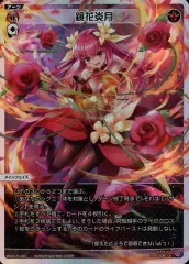 2026年最新】鏡花炎月の人気アイテム - メルカリ